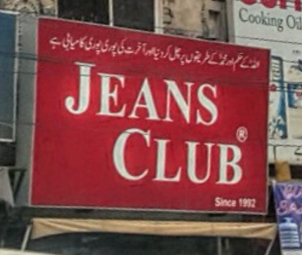 Jeans Club