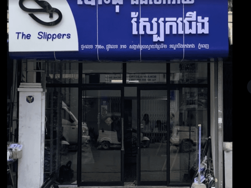 The Slippers បោះដុំស្បែកជើង - St 310, Phnom Penh 12309, Cambodia - SHOES SHOPS IN CAMBODIA - SHOES SUPPLIERS