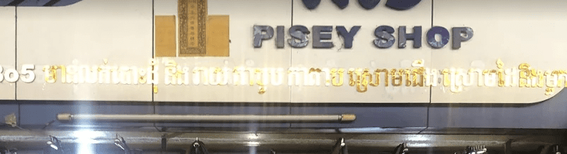 Pisey Shop - Shop B05, Ground Floor ផ្លូវលេខ ២៨៦ Phnom Penh, 12312, Cambodia - CAMBODIA BAGS - BAGS SUPPLIERS IN CAMBODIA - BAGS WHOLESALE AND RETAIL