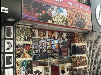 Al Hofuf Roastery and Perfumes - DUBAI DATES UAE