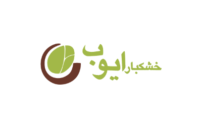 Ayoub Nuts - Tehran, Sattar Khan St, P9C4+2W4, Iran - Dry fruits suppliers in Iran - Iran dry fruits - Nuts shops in Iran