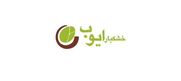 Ayoub Nuts - Tehran, Sattar Khan St, P9C4+2W4, Iran - Dry fruits suppliers in Iran - Iran dry fruits - Nuts shops in Iran